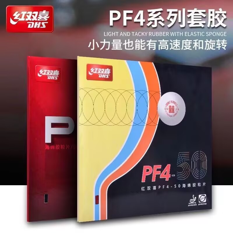 DHS PF4-50 PF4 Table Tennis Ru - Table Tennis Review review and price