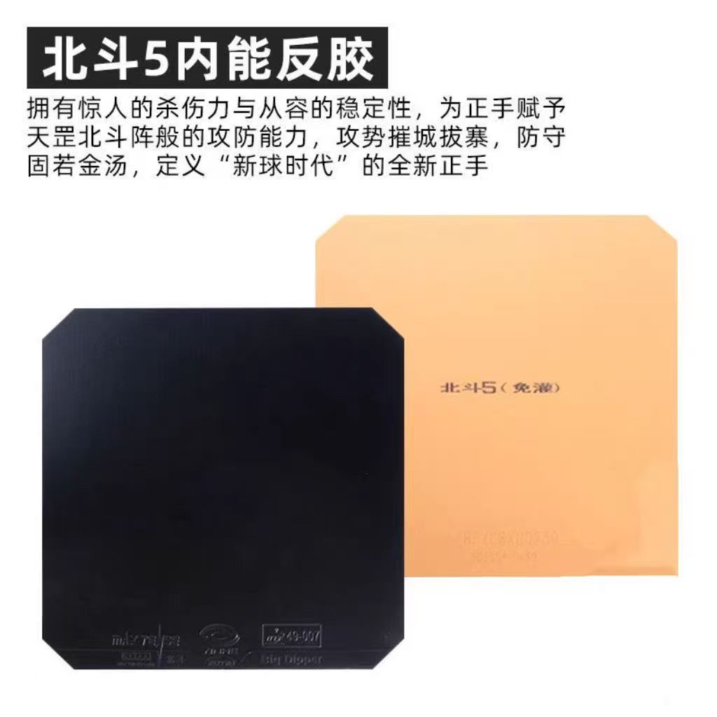 YINHE BIG DIPPER V Table Tenni - Table Tennis Review review and price